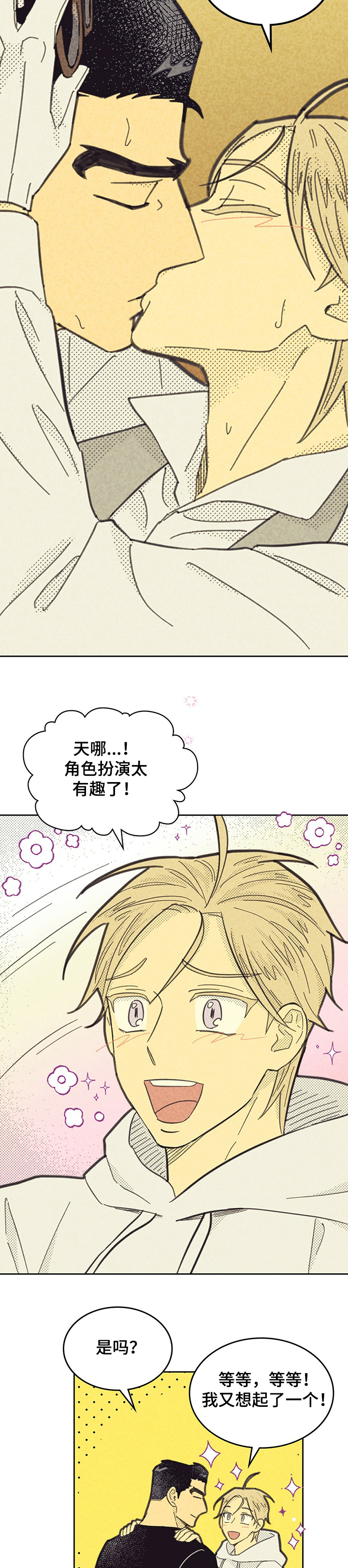 《内或外》漫画最新章节第133章：【第三季】下周再来？免费下拉式在线观看章节第【4】张图片