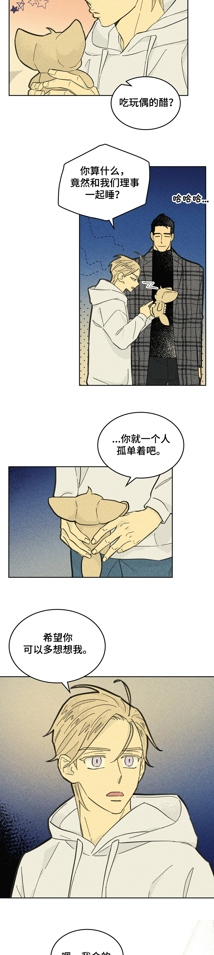 《内或外》漫画最新章节第135章：【第三季】孤单一人吧！免费下拉式在线观看章节第【9】张图片