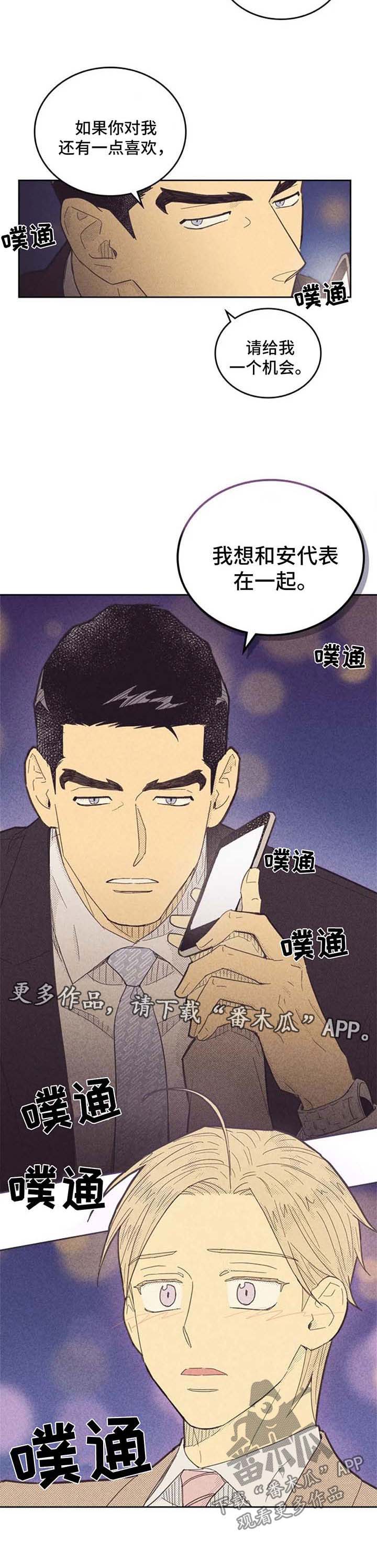 《内或外》漫画最新章节第108章：【第二季】我想和你在一起免费下拉式在线观看章节第【1】张图片