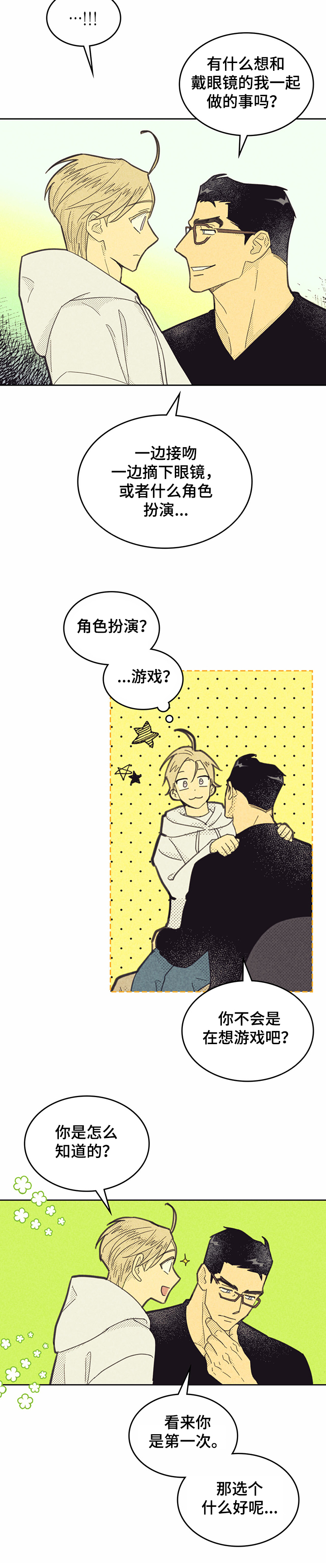 《内或外》漫画最新章节第130章：【第三季】回来吧免费下拉式在线观看章节第【1】张图片