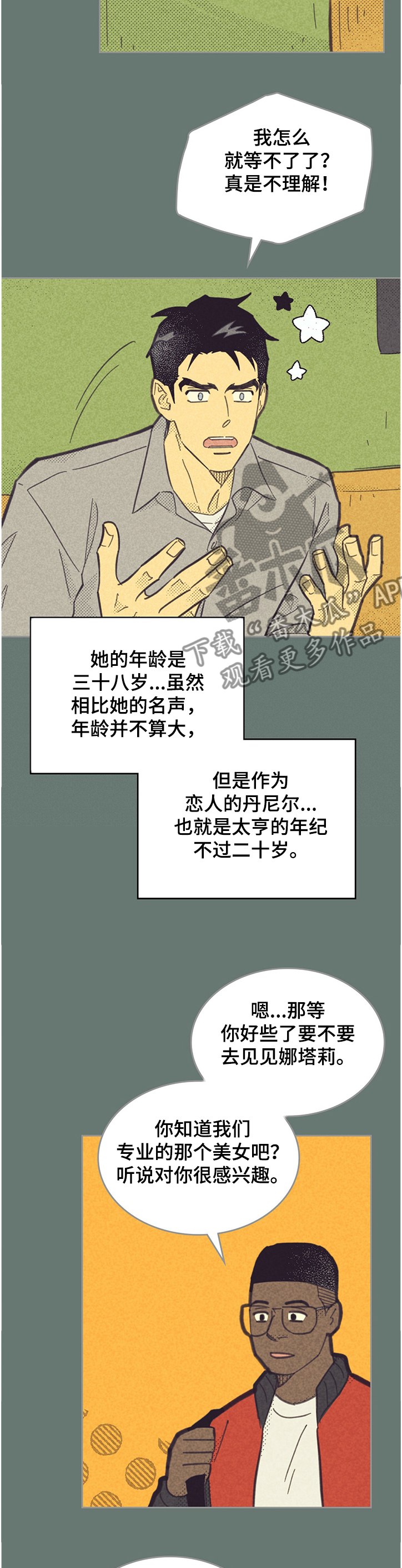 《内或外》漫画最新章节第140章：【第三季】苏珊的离开免费下拉式在线观看章节第【9】张图片