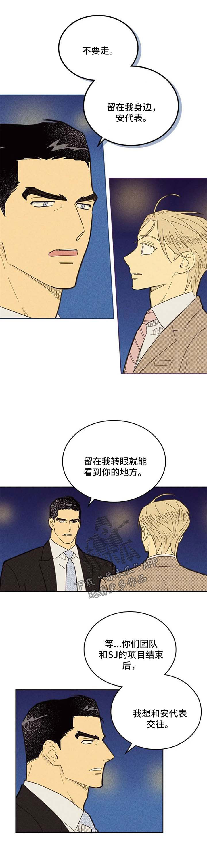 《内或外》漫画最新章节第108章：【第二季】我想和你在一起免费下拉式在线观看章节第【5】张图片