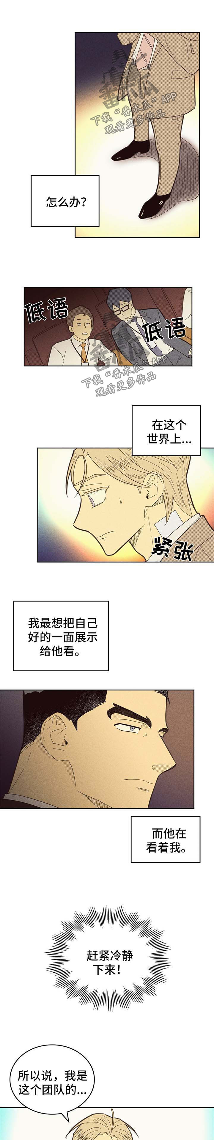 《内或外》漫画最新章节第118章：【第二季】小菜一碟免费下拉式在线观看章节第【8】张图片