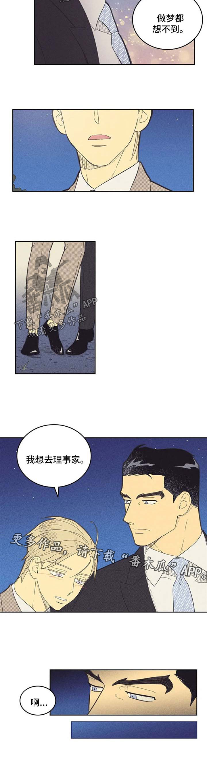 《内或外》漫画最新章节第111章：【第二季】主动邀约免费下拉式在线观看章节第【7】张图片