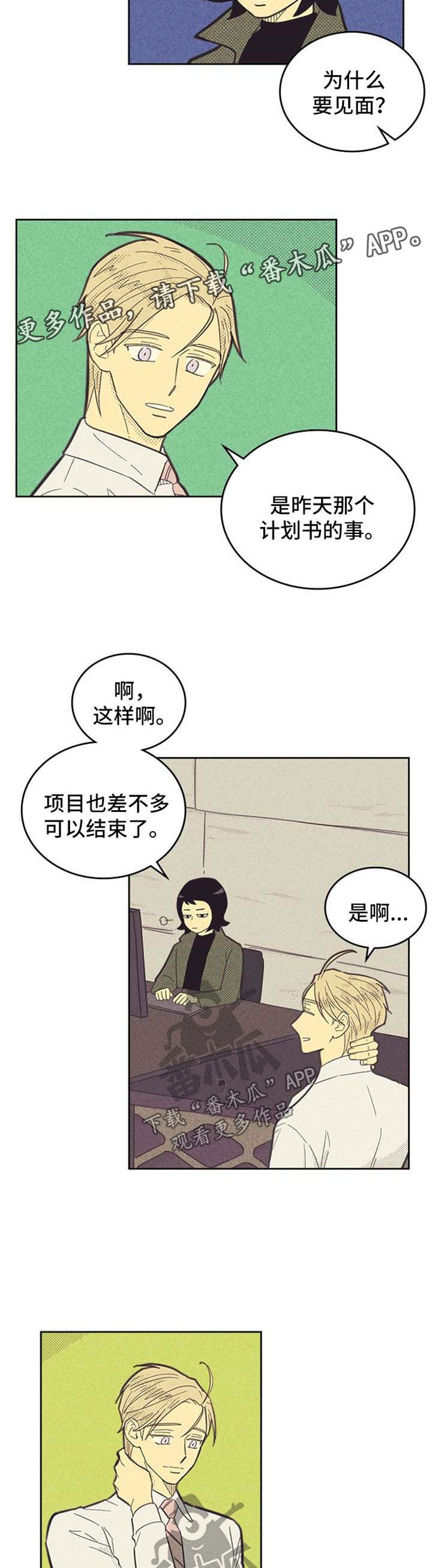 《内或外》漫画最新章节第100章：【第二季】约会免费下拉式在线观看章节第【8】张图片