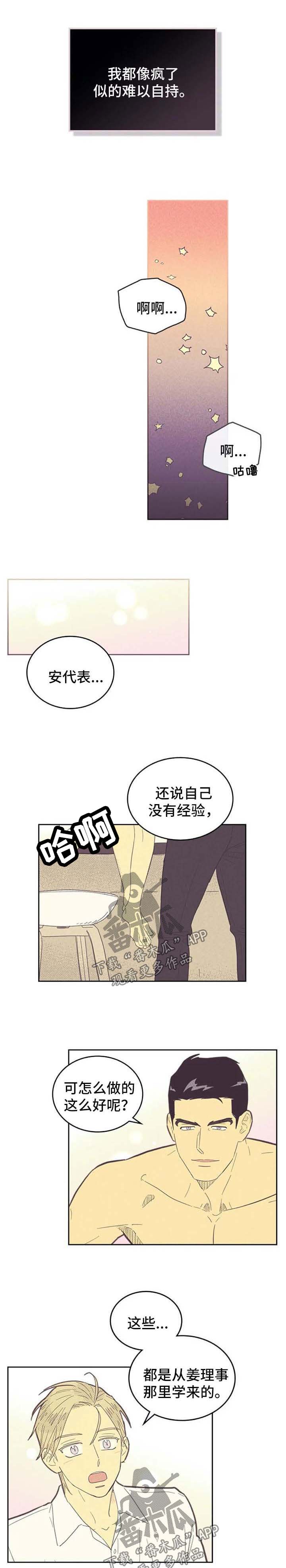 《内或外》漫画最新章节第115章：【第二季】很厉害免费下拉式在线观看章节第【2】张图片