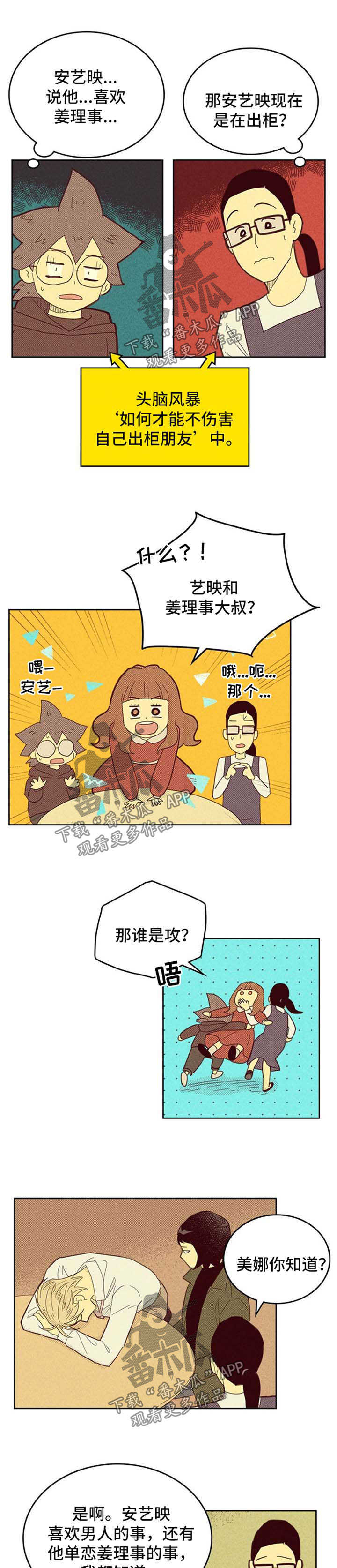 《内或外》漫画最新章节第105章：【第二季】闹哪样免费下拉式在线观看章节第【9】张图片