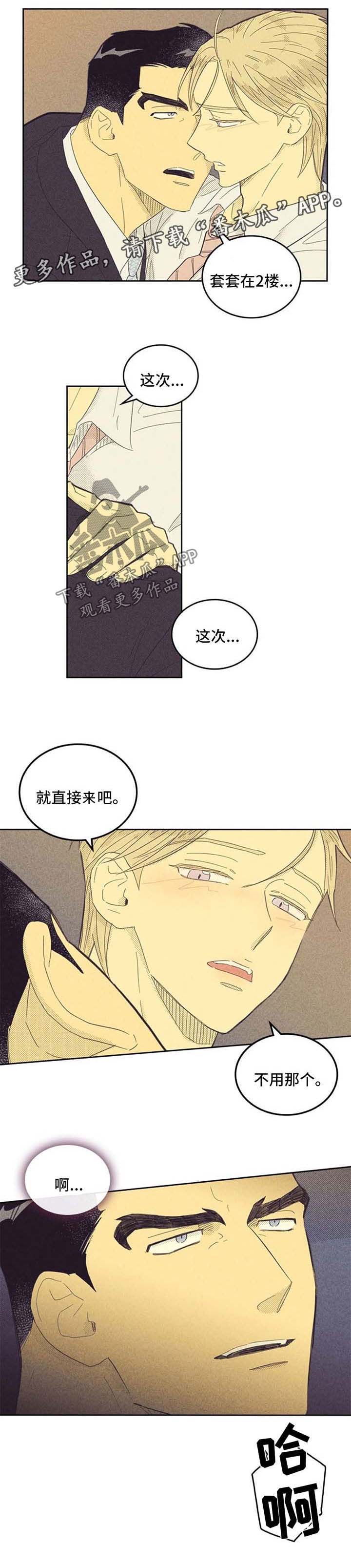 《内或外》漫画最新章节第111章：【第二季】主动邀约免费下拉式在线观看章节第【2】张图片