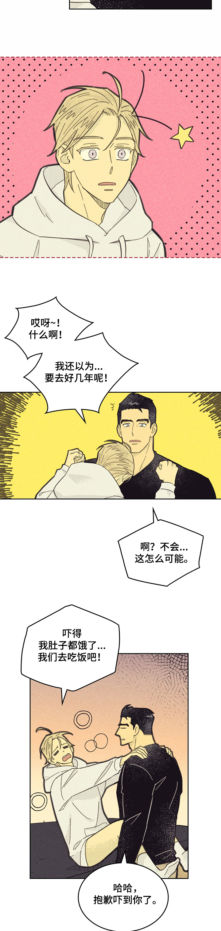 《内或外》漫画最新章节第134章：【第三季】让它代替我免费下拉式在线观看章节第【7】张图片