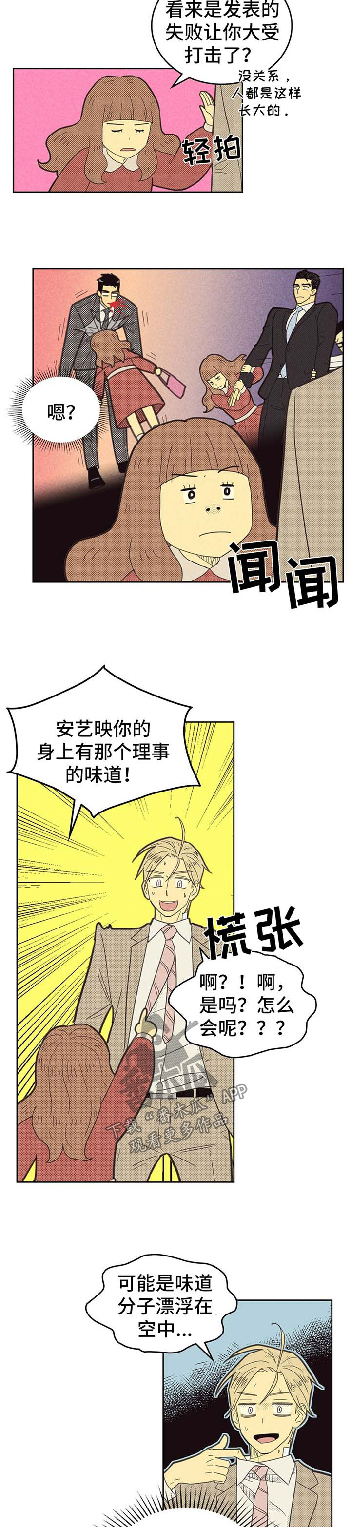 《内或外》漫画最新章节第120章：【第二季】煲电话粥免费下拉式在线观看章节第【10】张图片