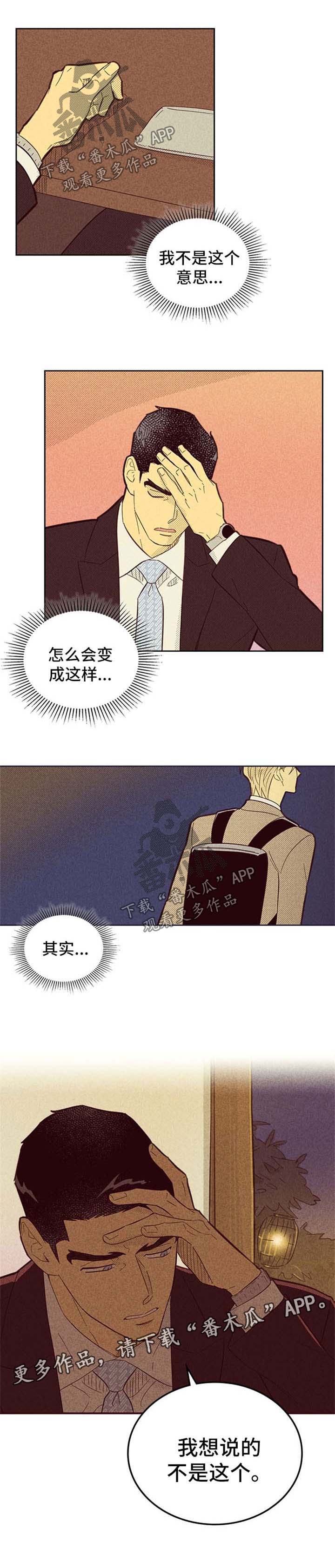 《内或外》漫画最新章节第101章：【第二季】失误免费下拉式在线观看章节第【1】张图片