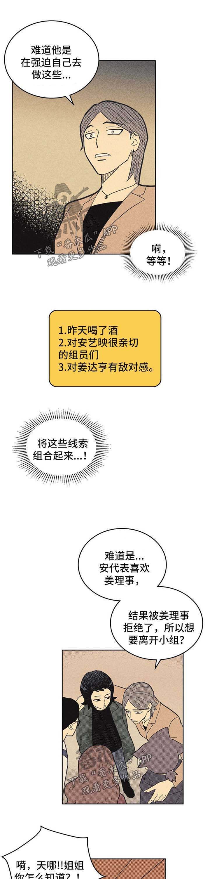 《内或外》漫画最新章节第106章：【第二季】矛盾免费下拉式在线观看章节第【5】张图片