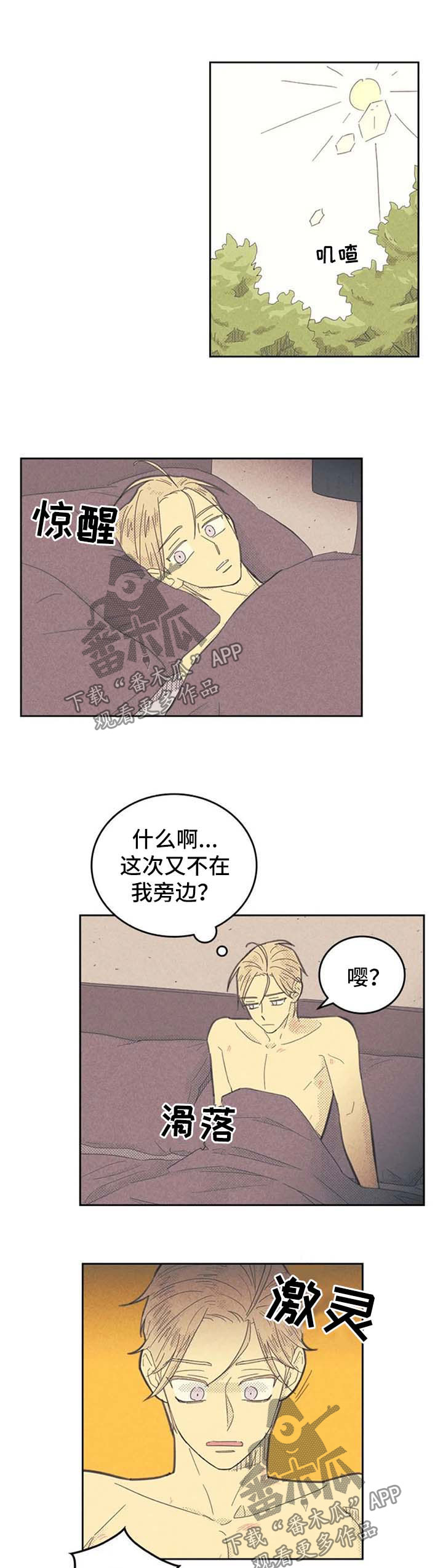 《内或外》漫画最新章节第114章：【第二季】摸摸而已免费下拉式在线观看章节第【7】张图片