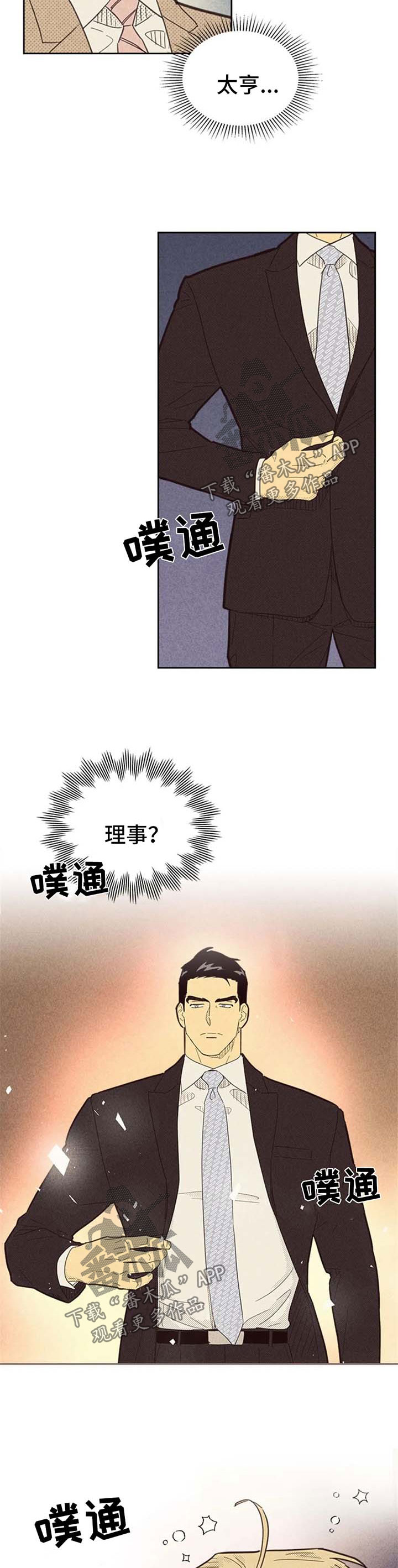 《内或外》漫画最新章节第117章：【第二季】什么都想不起来了免费下拉式在线观看章节第【4】张图片