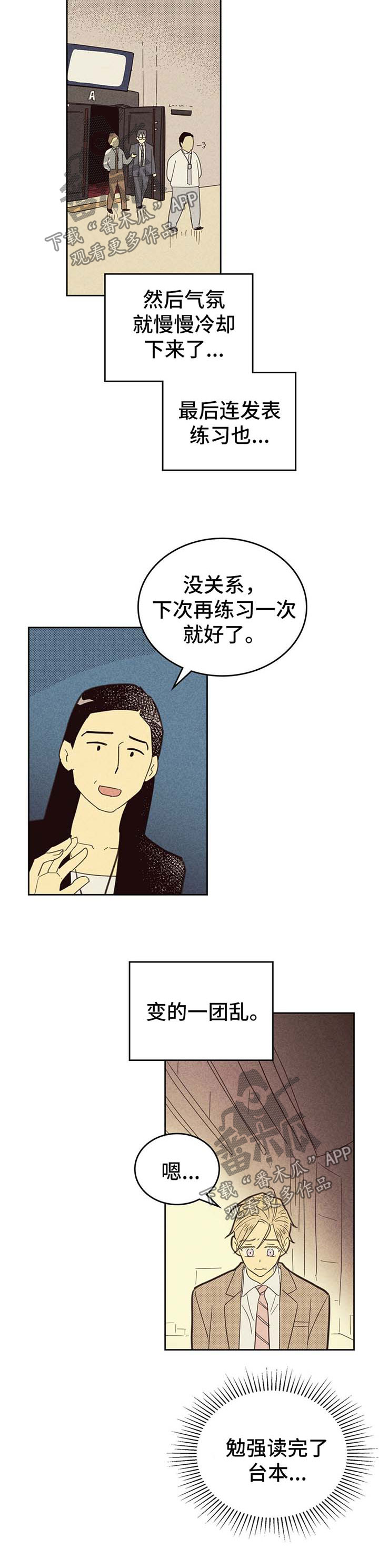 《内或外》漫画最新章节第118章：【第二季】小菜一碟免费下拉式在线观看章节第【4】张图片