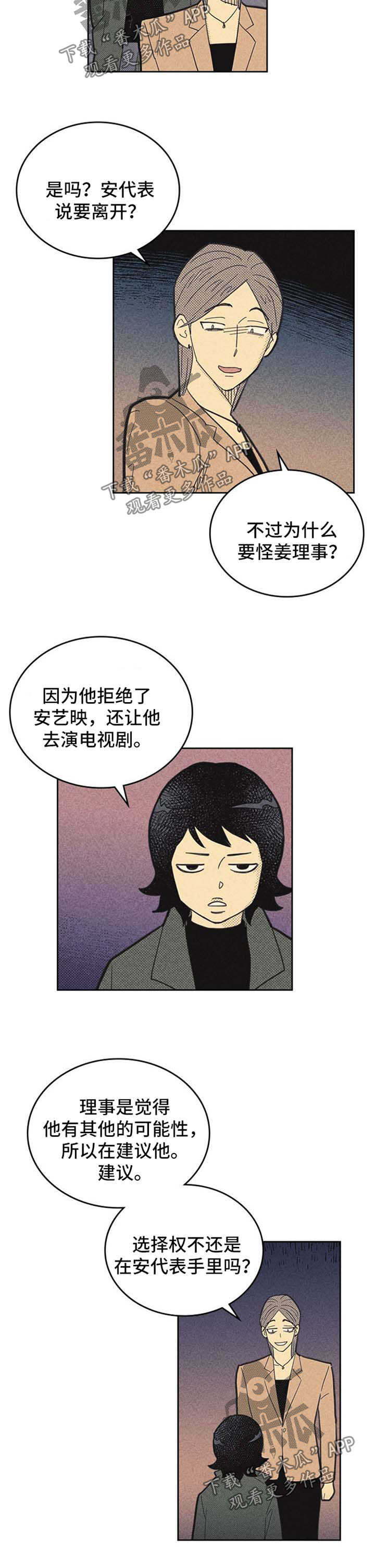 《内或外》漫画最新章节第106章：【第二季】矛盾免费下拉式在线观看章节第【6】张图片