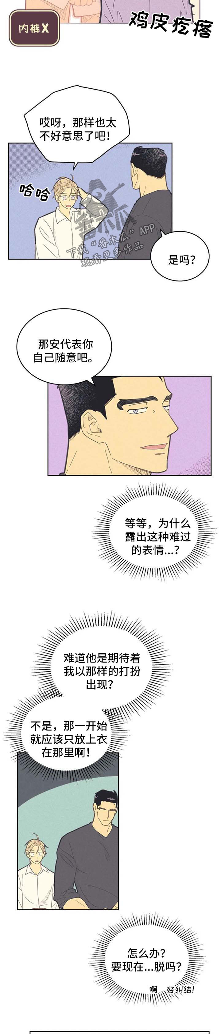 《内或外》漫画最新章节第114章：【第二季】摸摸而已免费下拉式在线观看章节第【3】张图片