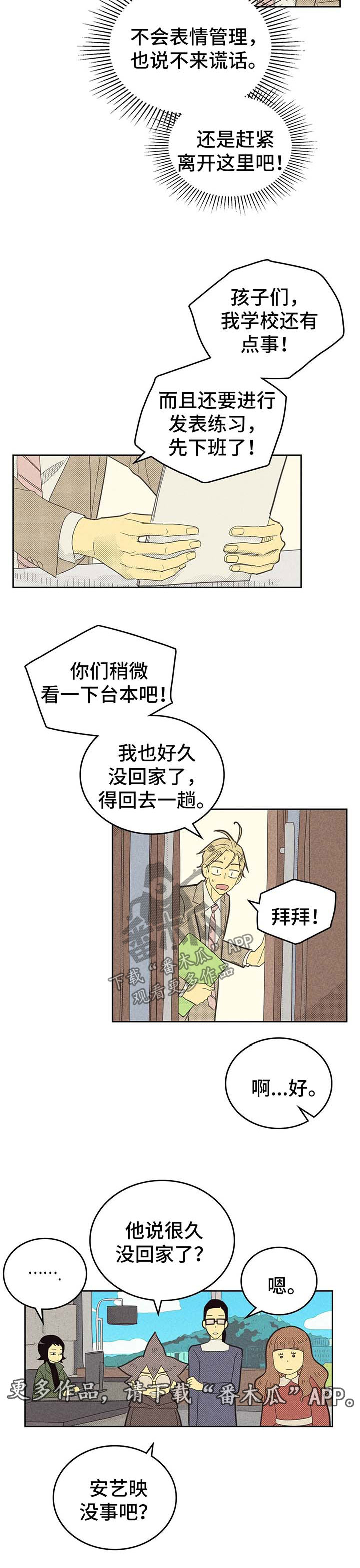 《内或外》漫画最新章节第120章：【第二季】煲电话粥免费下拉式在线观看章节第【9】张图片