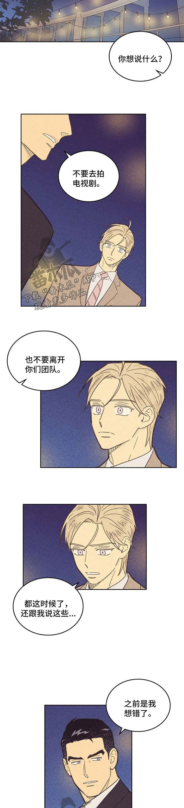 《内或外》漫画最新章节第108章：【第二季】我想和你在一起免费下拉式在线观看章节第【7】张图片