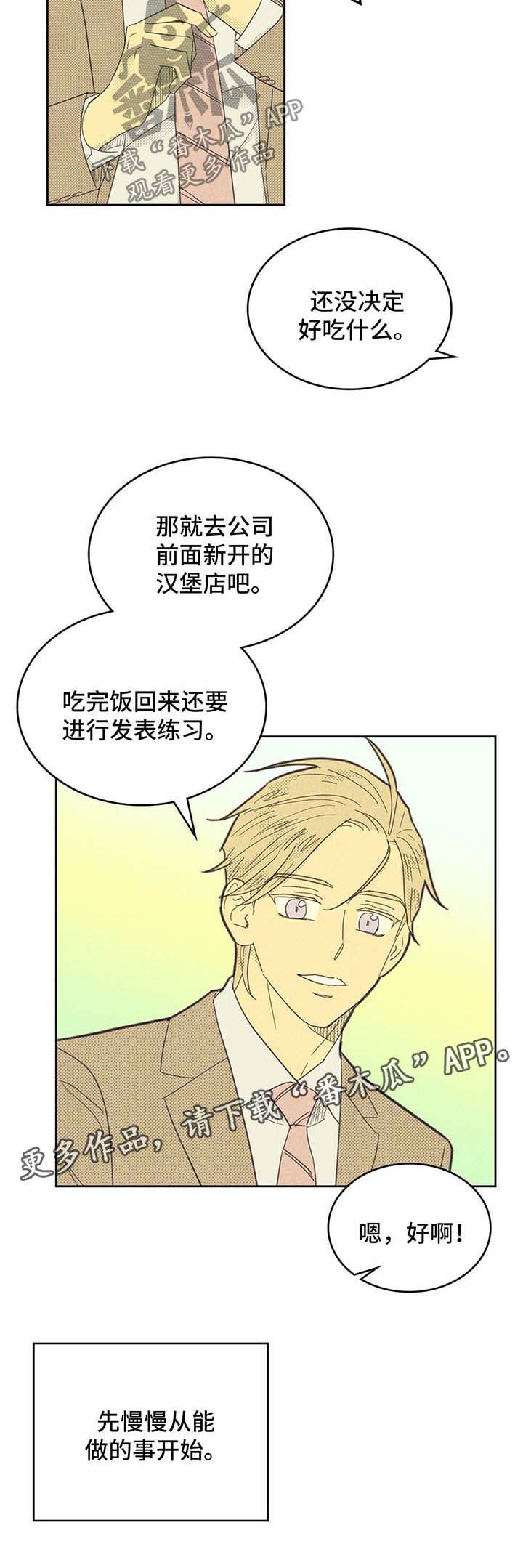 《内或外》漫画最新章节第124章：【第二季】惊险免费下拉式在线观看章节第【1】张图片