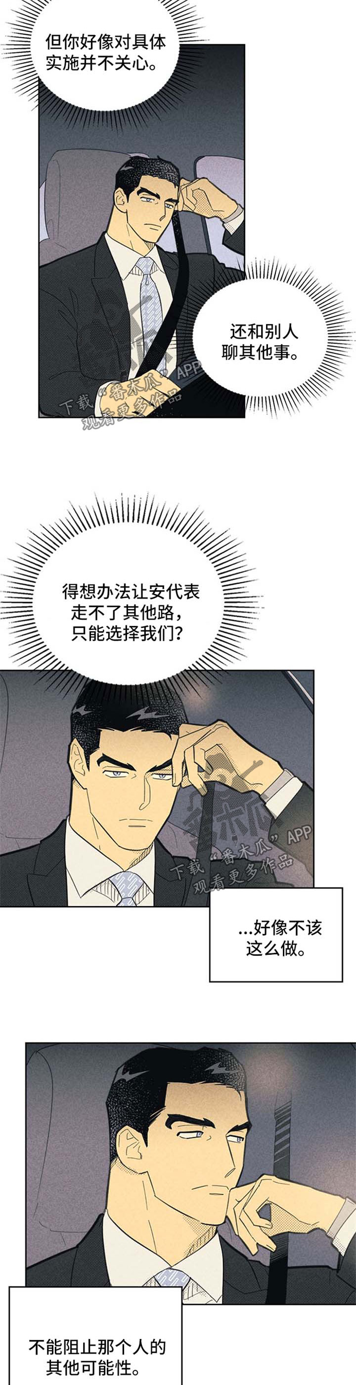 《内或外》漫画最新章节第101章：【第二季】失误免费下拉式在线观看章节第【9】张图片