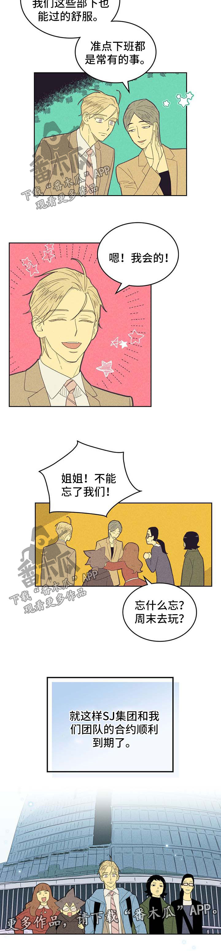 《内或外》漫画最新章节第128章：【第二季】称呼免费下拉式在线观看章节第【3】张图片