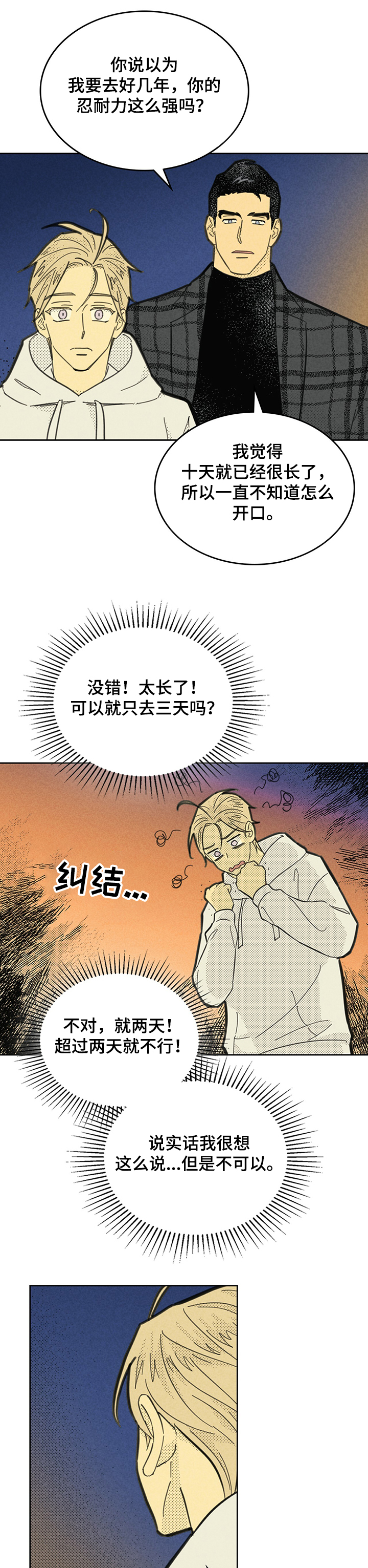 《内或外》漫画最新章节第134章：【第三季】让它代替我免费下拉式在线观看章节第【5】张图片