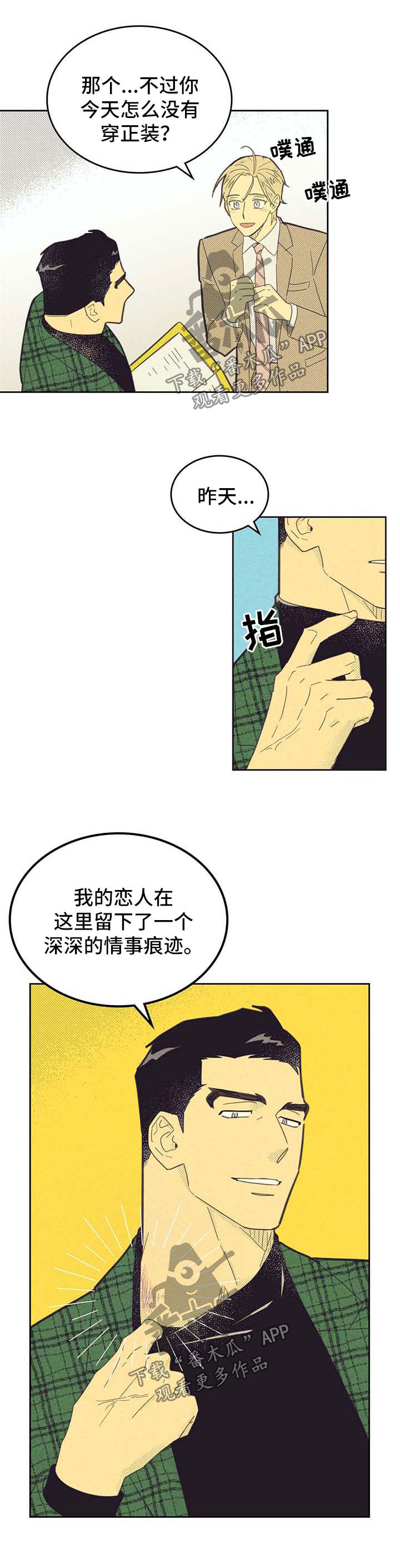 《内或外》漫画最新章节第127章：【第二季】吸引免费下拉式在线观看章节第【4】张图片