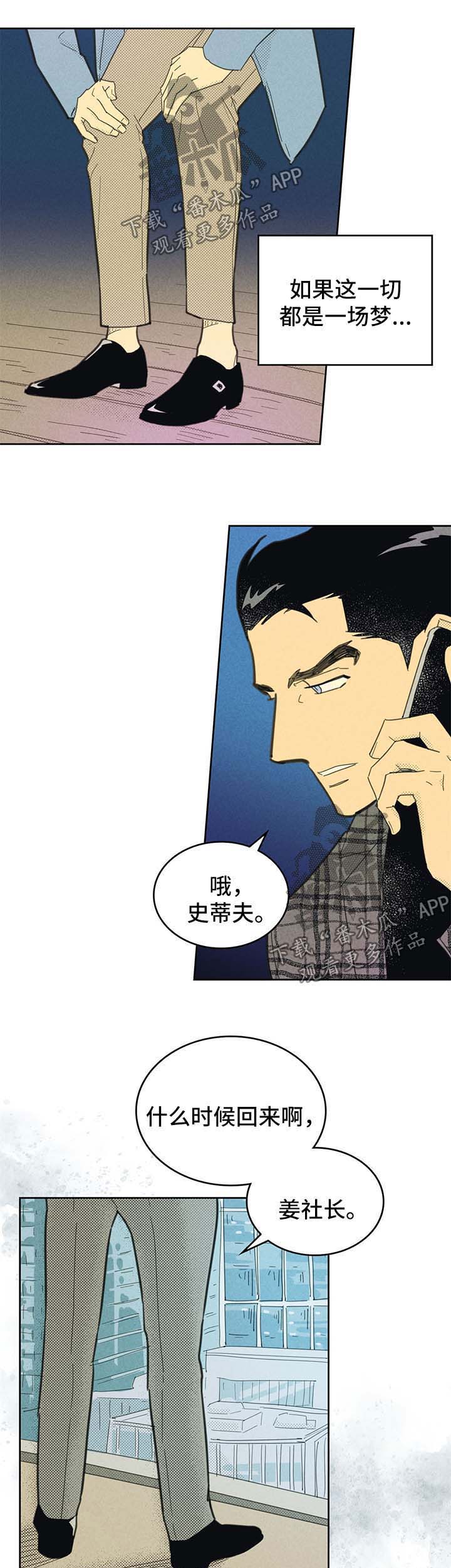 《内或外》漫画最新章节第129章：【第二季】该怎么办（第二季完结）免费下拉式在线观看章节第【3】张图片