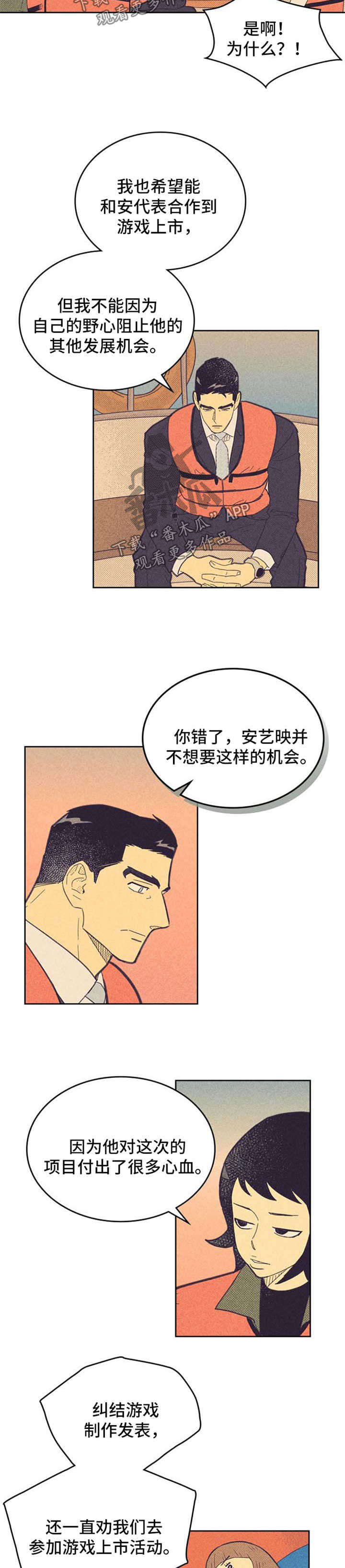 《内或外》漫画最新章节第107章：【第二季】开导免费下拉式在线观看章节第【7】张图片