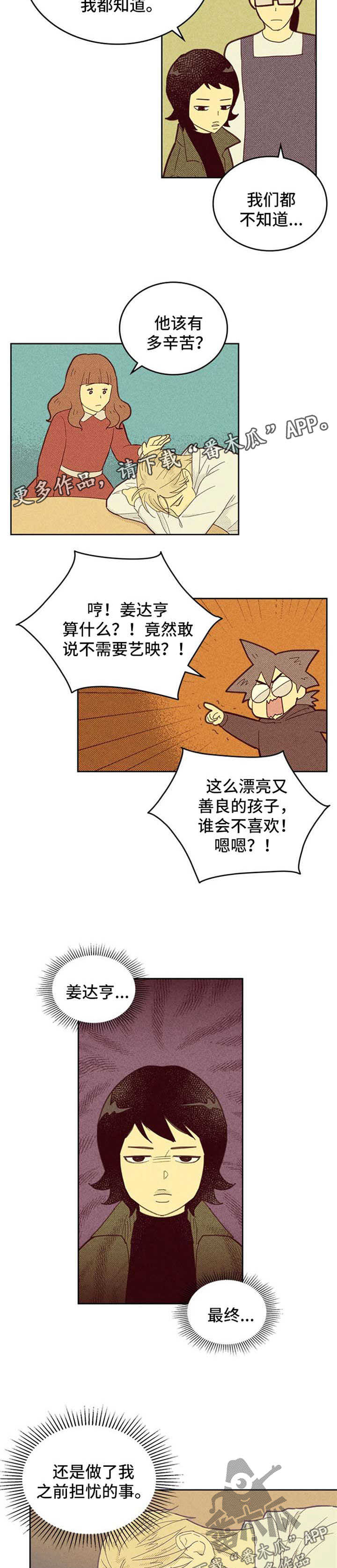 《内或外》漫画最新章节第105章：【第二季】闹哪样免费下拉式在线观看章节第【8】张图片