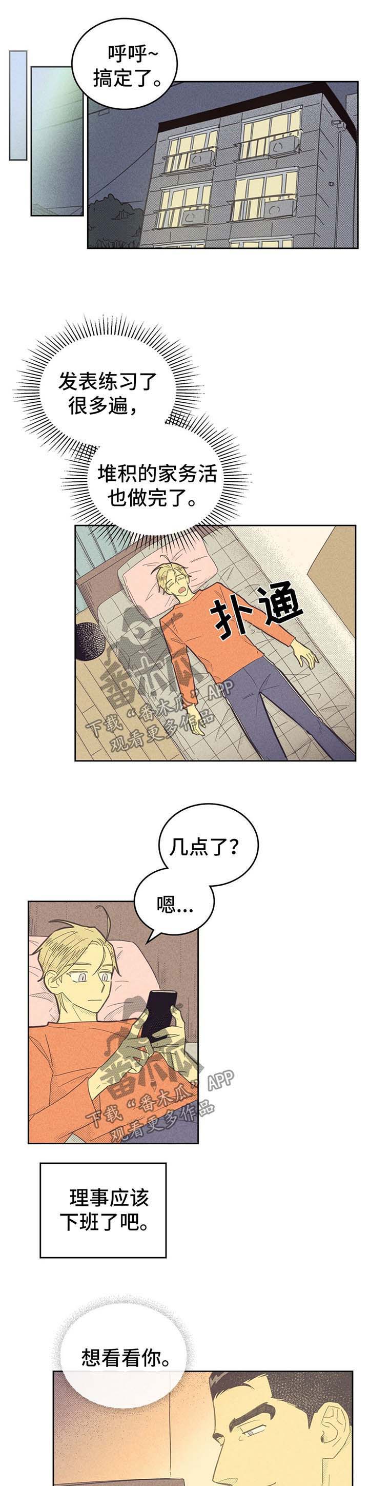 《内或外》漫画最新章节第120章：【第二季】煲电话粥免费下拉式在线观看章节第【8】张图片