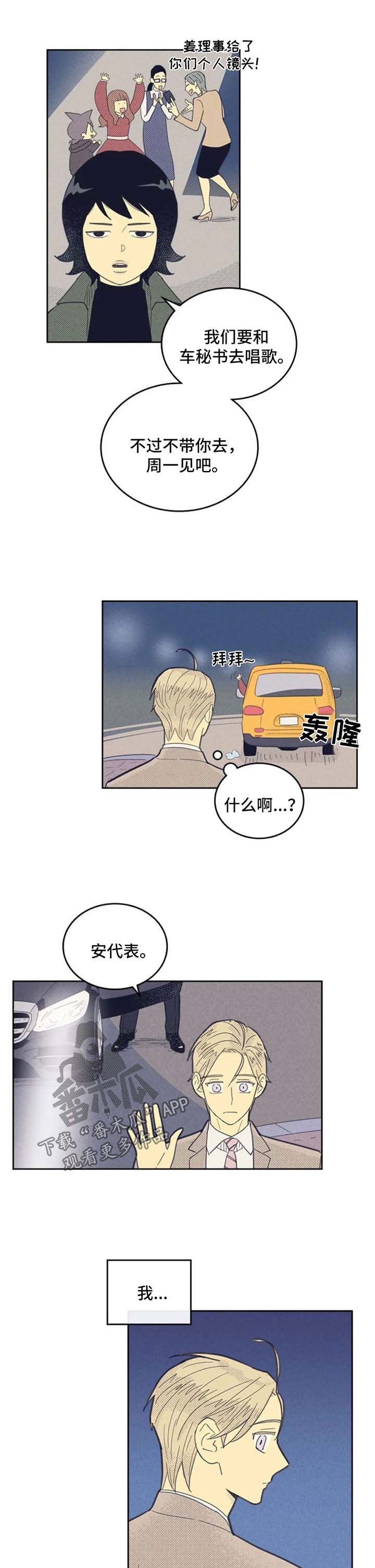 《内或外》漫画最新章节第110章：【第二季】交往了免费下拉式在线观看章节第【10】张图片