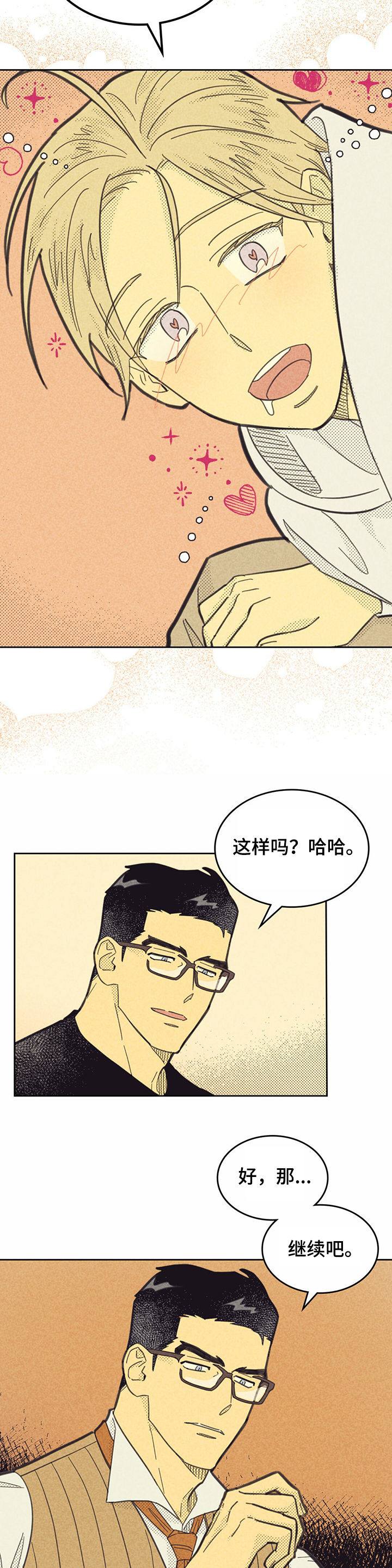 《内或外》漫画最新章节第132章：【第三季】动情免费下拉式在线观看章节第【8】张图片