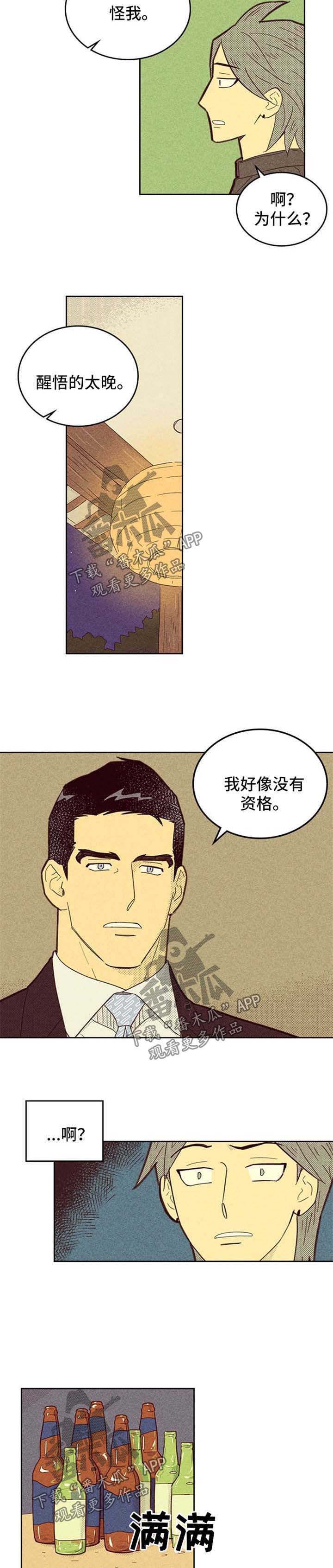 《内或外》漫画最新章节第103章：【第二季】都怪姜理事免费下拉式在线观看章节第【3】张图片