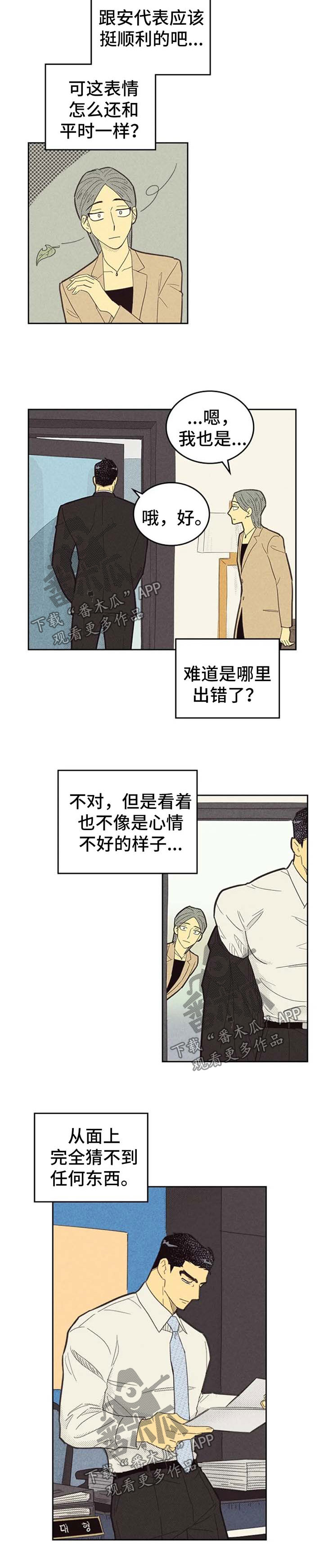 《内或外》漫画最新章节第116章：【第二季】说不出口免费下拉式在线观看章节第【11】张图片