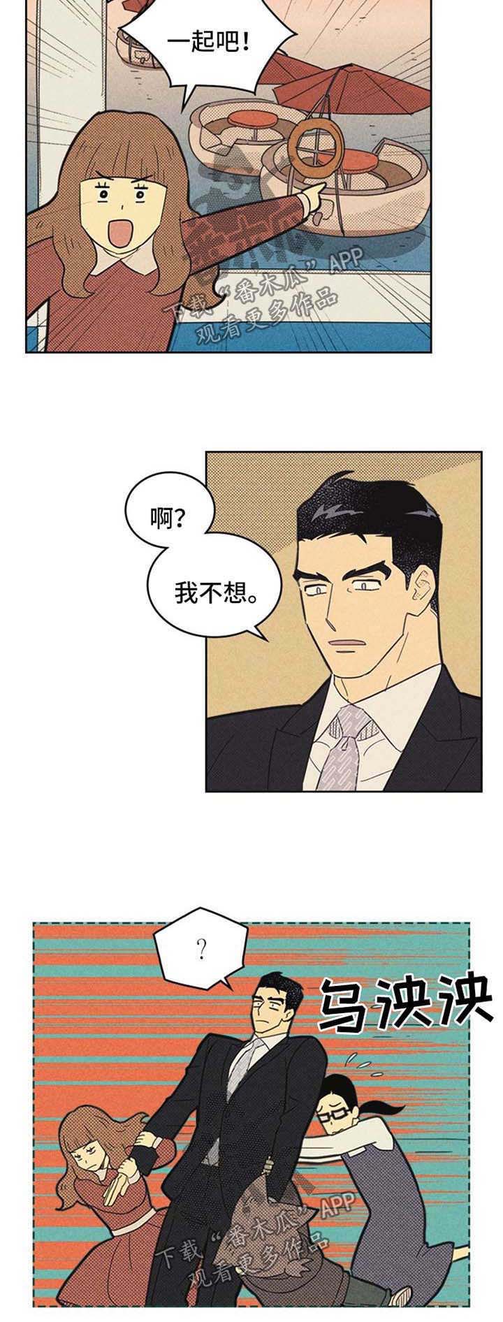 《内或外》漫画最新章节第106章：【第二季】矛盾免费下拉式在线观看章节第【1】张图片