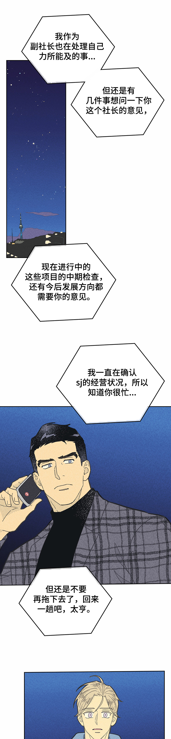 《内或外》漫画最新章节第130章：【第三季】回来吧免费下拉式在线观看章节第【10】张图片