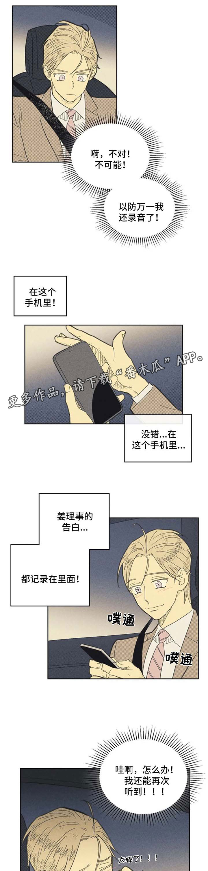 《内或外》漫画最新章节第110章：【第二季】交往了免费下拉式在线观看章节第【6】张图片