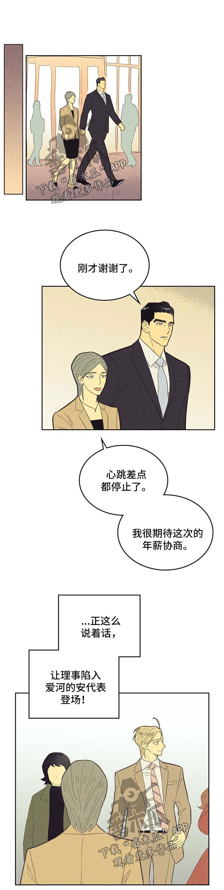 《内或外》漫画最新章节第125章：【第二季】不愧是我男人免费下拉式在线观看章节第【6】张图片