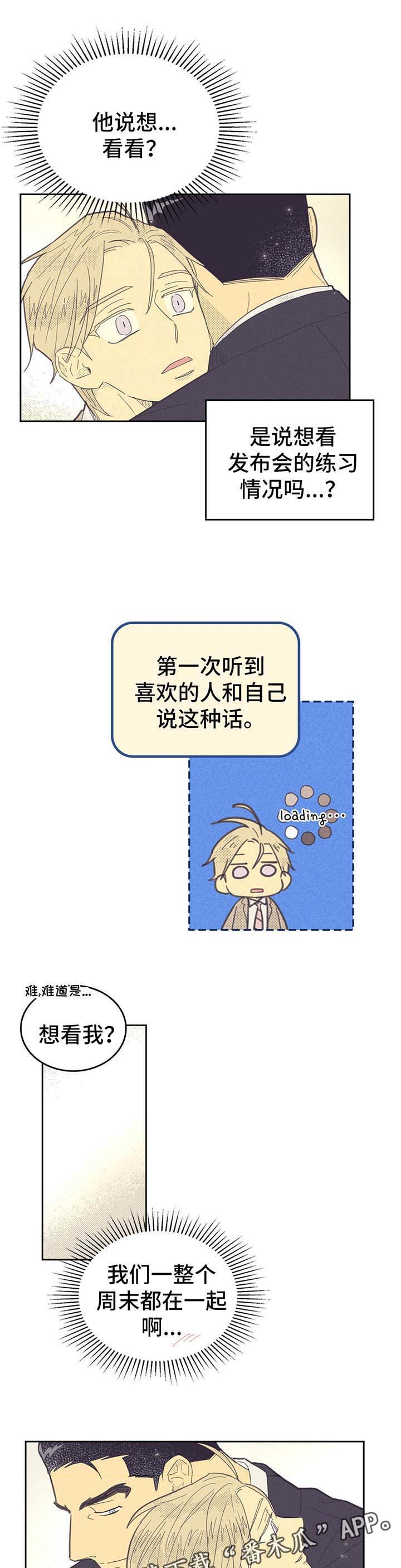 《内或外》漫画最新章节第119章：【第二季】交往了免费下拉式在线观看章节第【6】张图片