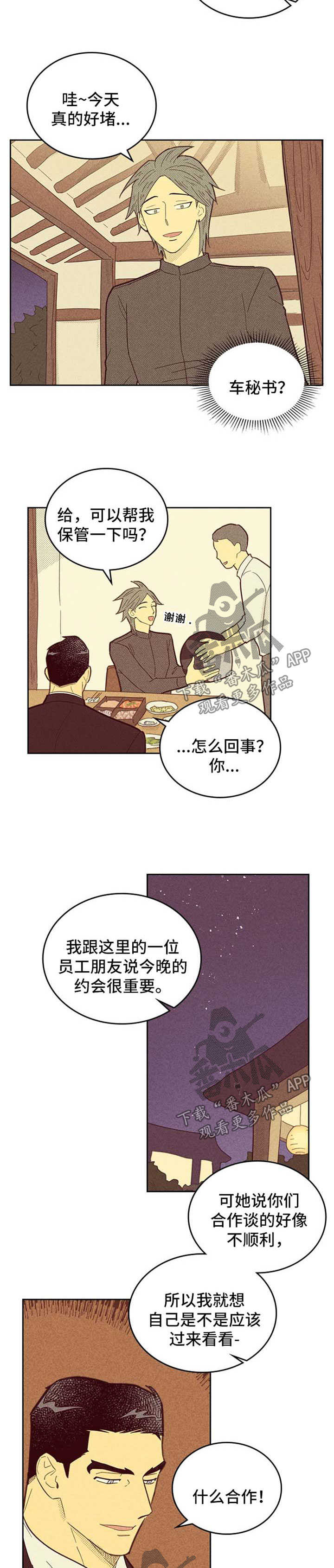 《内或外》漫画最新章节第103章：【第二季】都怪姜理事免费下拉式在线观看章节第【5】张图片