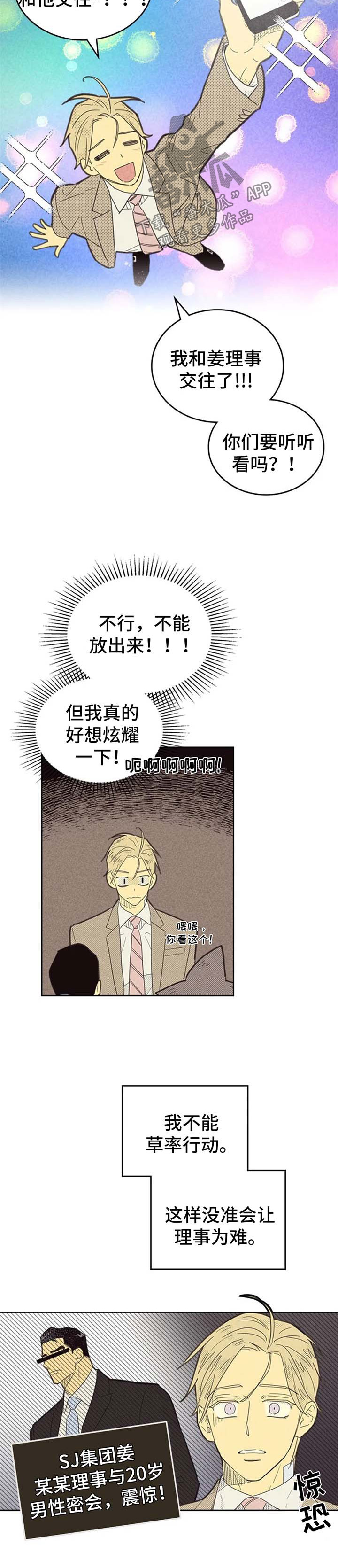 《内或外》漫画最新章节第116章：【第二季】说不出口免费下拉式在线观看章节第【3】张图片