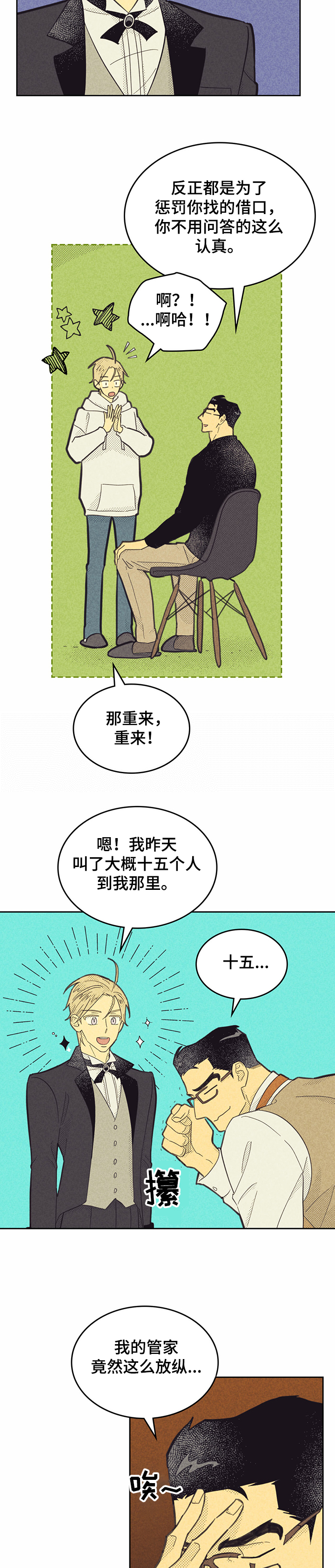 《内或外》漫画最新章节第131章：【第三季】角色扮演免费下拉式在线观看章节第【7】张图片