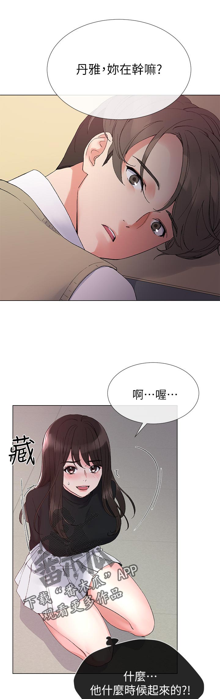 《取代》漫画最新章节第53章：左右手免费下拉式在线观看章节第【16】张图片