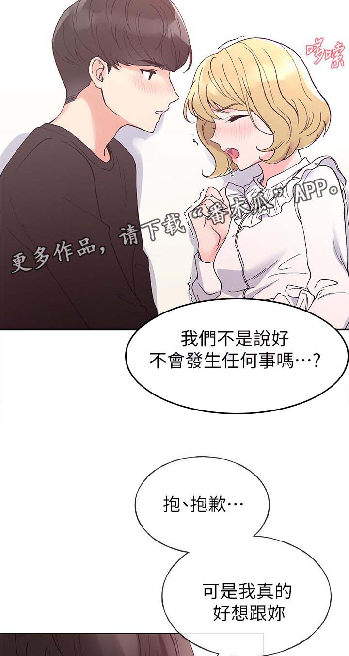 《取代》漫画最新章节第79章：违反约定免费下拉式在线观看章节第【8】张图片