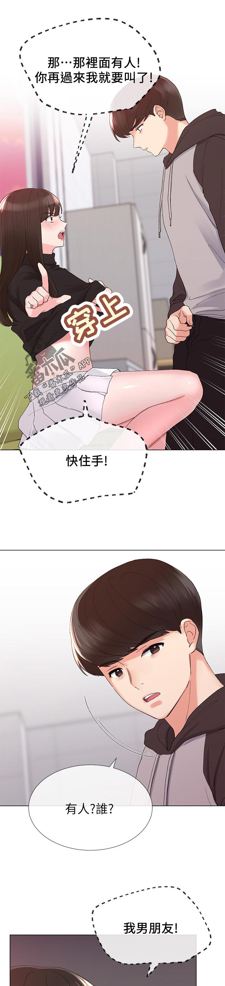 《取代》漫画最新章节第50章：无所谓免费下拉式在线观看章节第【17】张图片