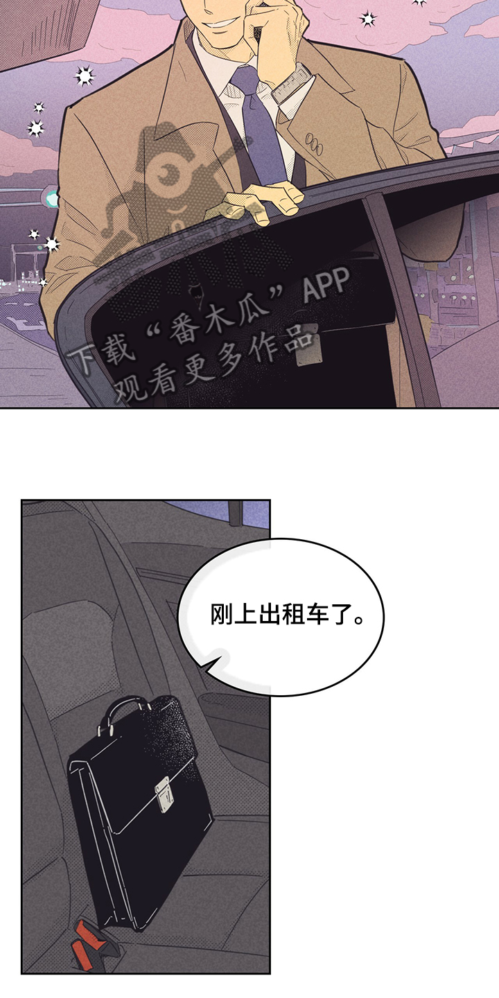 《内或外》漫画最新章节第146章：【第三季】我到了免费下拉式在线观看章节第【26】张图片