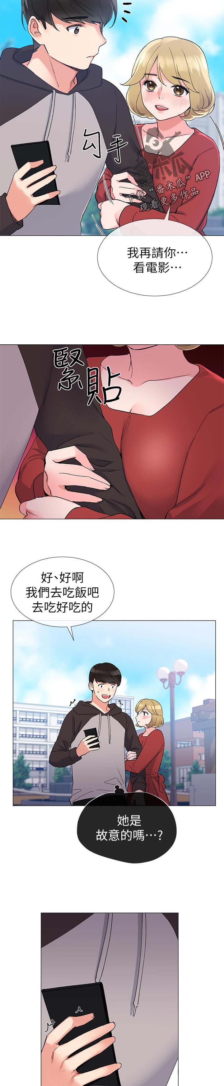 《取代》漫画最新章节第41章： 马上过来免费下拉式在线观看章节第【4】张图片