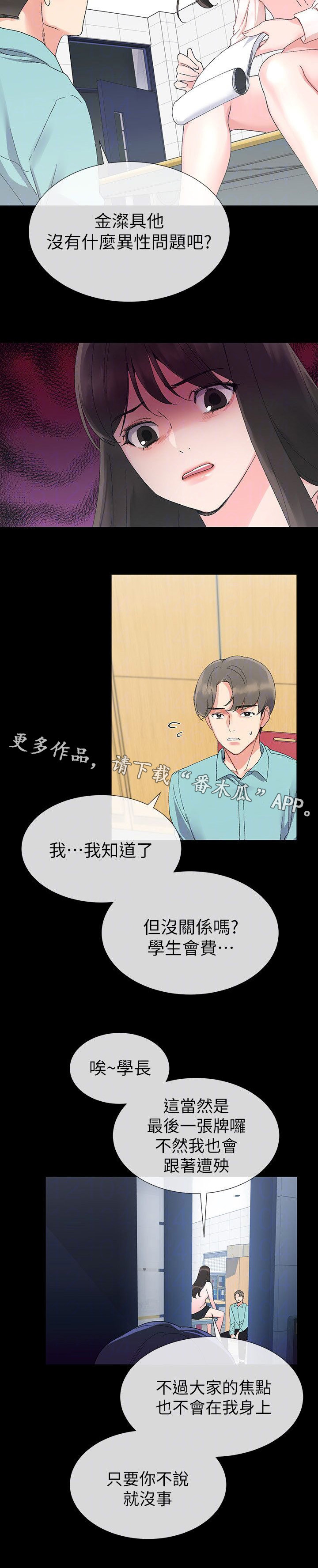 《取代》漫画最新章节第26章：撞破免费下拉式在线观看章节第【12】张图片